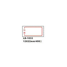 【龍德】 LD-1033自粘性標籤 12x22mm/包【APP滿額下單4%點數(單一帳號最高1500點)】5/31止