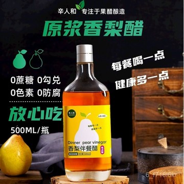 辛人和 香梨醋原漿 山西梨醋 低熱量 髮酵濃縮果醋非飲料
