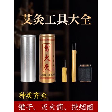 艾條滅火筒家用加大號滅煙筒艾灸工具控煙圈延長針三叉錐子刮灰器