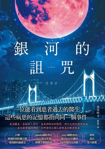 【電子書】銀河的詛咒