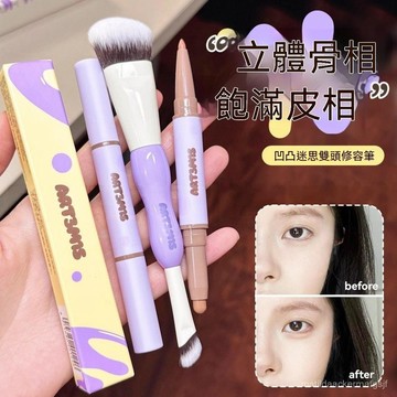 【臺灣出貨】凹凸迷思雙頭修容刷 鼻影 側臉 麵部 啞光裸裝 多用修容 側影陰影筆 雙頭修容刷 陰影立體 臥蠶筆 2K2O