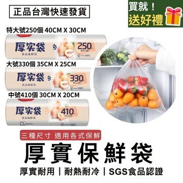 SGS食品認證 厚實保鮮袋(中號410個/大號330個/特大號250個) 食品保鮮袋 PE保鮮袋 耐熱保鮮袋 食物保鮮袋