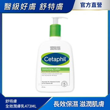 【Cetaphil 舒特膚官方】長效潤膚乳 473ml