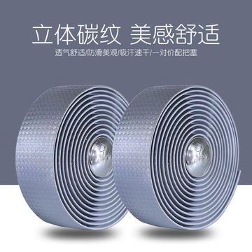 【臺灣出貨】🚀碳纖維紋路公路車把帶自行車迷彩綁帶牛角羊角彎手把單車纏帶防滑