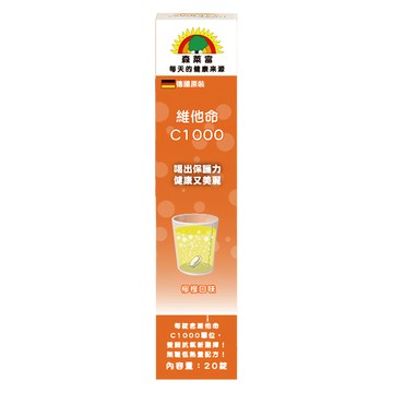 SUNLIFE 森萊富 維他命C1000發泡錠 檸檬口味  20顆  4.5g  1盒