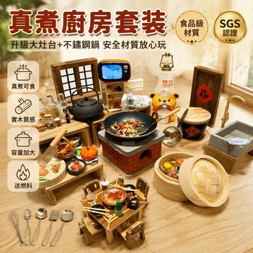 兒童迷你廚房 真煮大灶台 真實煮飯玩具 全套套裝 女孩生日禮物 仿真廚具 過家家遊戲 烹飪體驗 兒童禮贈品