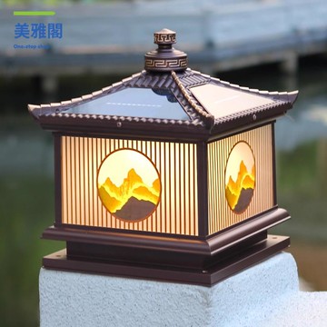 免運 新中式太陽能柱頭燈 別墅庭院牆戶外大門口院子門柱子圍牆燈 接電款M012152