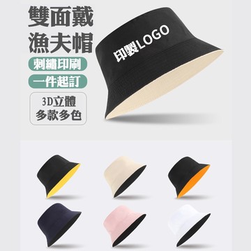 客製化帽子客製魚夫帽電繡訂製漁夫帽訂做遮陽帽刺繡工作帽潮帽印製團帽遮陽團體帽設計LOGO團體防曬帽印字工作防曬繡字定做印