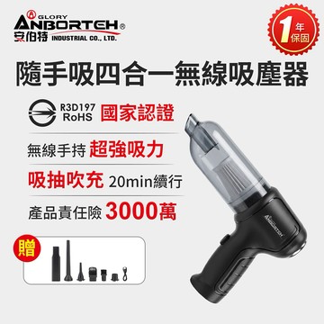 [快速出貨]【安伯特】隨手吸四合一無線吸塵器(國家認證 一年保固) 吸塵 充氣 吹風 抽氣 HEPA濾網可水洗 男性禮物 男友禮物 爸爸禮物 生日禮物 交換禮物
