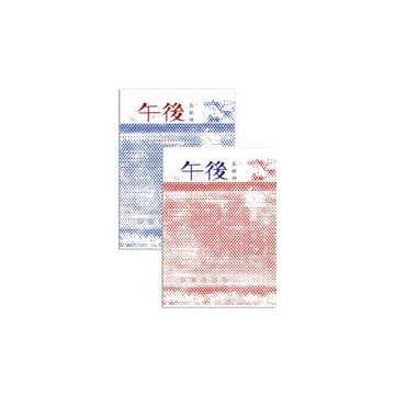 午後