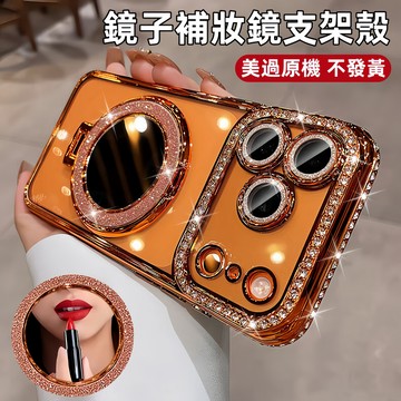 化妝鏡子帶支架 透亮閃鑽 自帶鏡頭膜 適用於 iPhone 17 16 15 14 13 12 Promax 手機殼