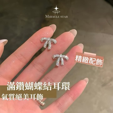 高級感韓系滿鑽蝴蝶結耳環 超閃獨特小眾氣質絕美女耳飾
