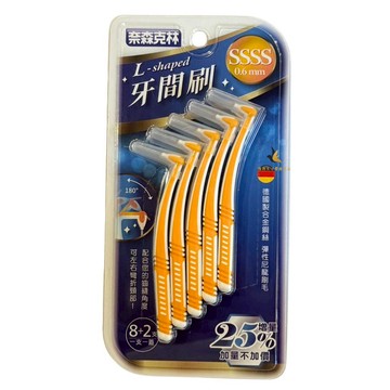 【現貨可超取可刷卡】💕奈森克林 SSSS 牙間刷 8+2支入