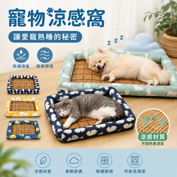 寵物冰絲涼感床 透氣床 寵物床 寵物涼蓆 狗狗睡墊 狗窩 寵物涼蓆 狗床貓床 寵物涼睡墊 寵物涼墊