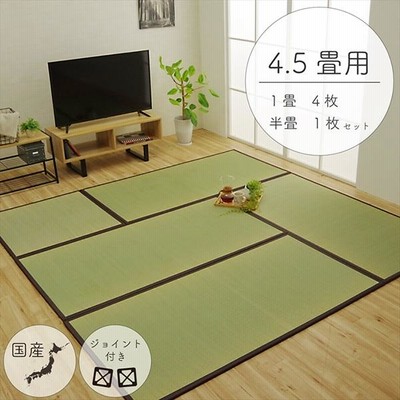 置き畳 純国産 ユニット畳 82×164 82×82 4.5畳セット 抗菌 防臭
