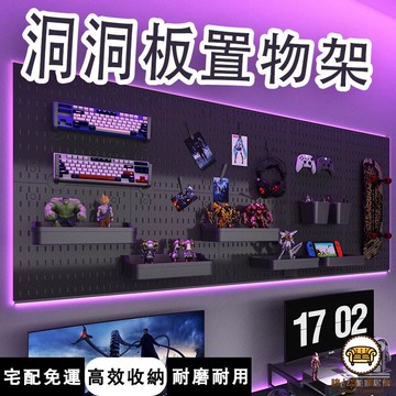 可開發票 工廠現貨 【洞洞板置物架 宅配免運】電腦房墻上置物架 墻上洞洞板 墻上掛板 臥室收納板 電競房墻壁收納架 免打孔洞洞板特惠/全館折扣 售後保障 j547