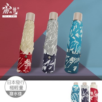 【雨之情】日系輕盈折傘(花木)-多色可選