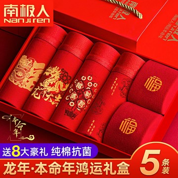 『 綺羅 』南極人內褲 本命年紅內褲 純棉平口褲 招財紅色內褲 中腰男平角褲 生日禮物 結婚紅色四角短褲頭