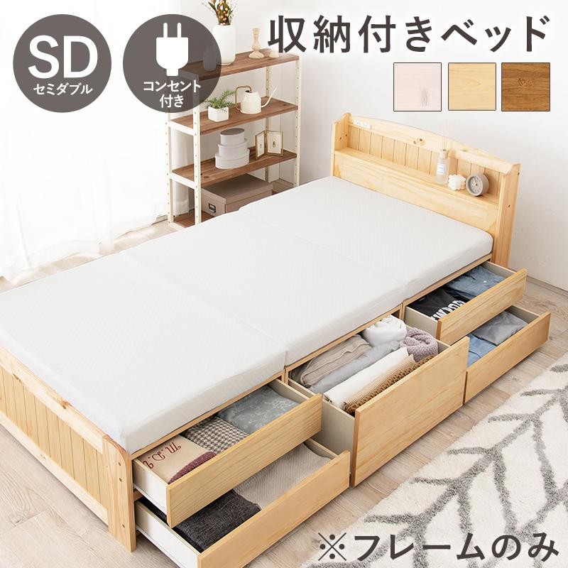 とにかく狭いお部屋に 収納付き 木製ベッド セミダブル チェストベッド