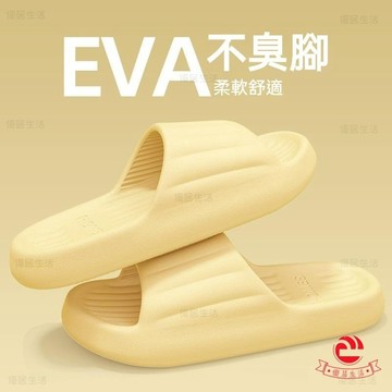 【台灣出貨】拖鞋 居家拖鞋 鞋子 鞋 EVA 踩屎感拖鞋 踩屎拖鞋 厚底拖鞋 浴室拖鞋 室內拖鞋 拖鞋女外出 拖鞋男