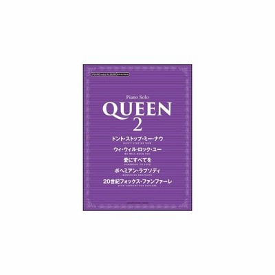 楽譜 Queen 2 ピアノ ソロ ピアノ ミニ アルバム 中級 通販 Lineポイント最大0 5 Get Lineショッピング