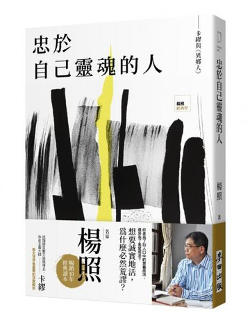 忠於自己靈魂的人：卡繆與《異鄉人》【城邦讀書花園】