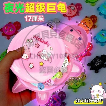 【臺灣-出貨】巨無霸烏龜超大號美樂蒂夜光超對對碰可髮光玩具收納盒小烏龜太爺