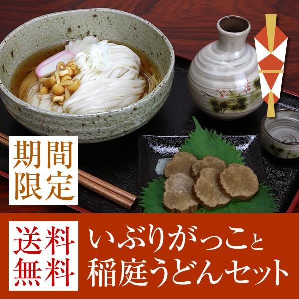 御歳暮限定商品 送料無料 伊藤漬物本舗のいぶりがっこと稲庭うどん8人前／贈答用／紙箱入り