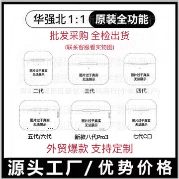 華強北1:1新款Pro3四代五六七八代適用蘋果藍牙降噪耳機跨境爆款