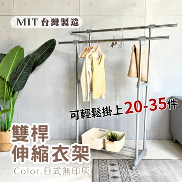 【現貨】雙桿伸縮曬衣架 (附輪)｜吊衣桿 / 曬衣桿 / 曬衣架 / 吊衣架 / 晾衣架 / 衣架 促銷優惠價