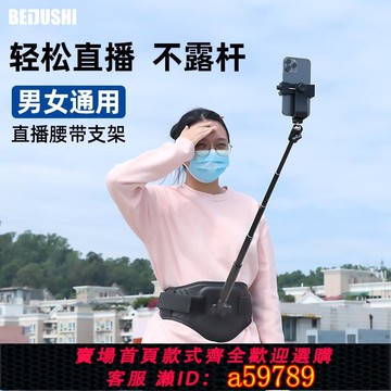 【台灣公司 可打統編】戶外走路直播神器手機支架胸帶徒步攝腰帶腰托背帶胸前固定支架可