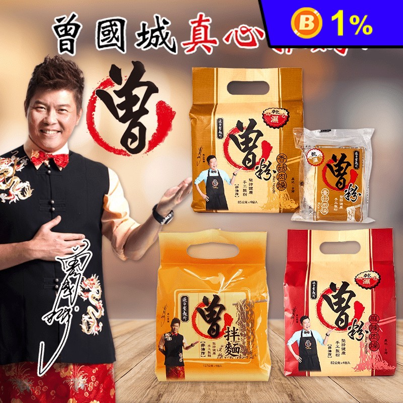 PaMi曾拌麵 曾粉 香蔥椒麻 麻油椒香 胡蔴醬香 香菇肉燥 麻辣肉燥 紅蔥肉燥