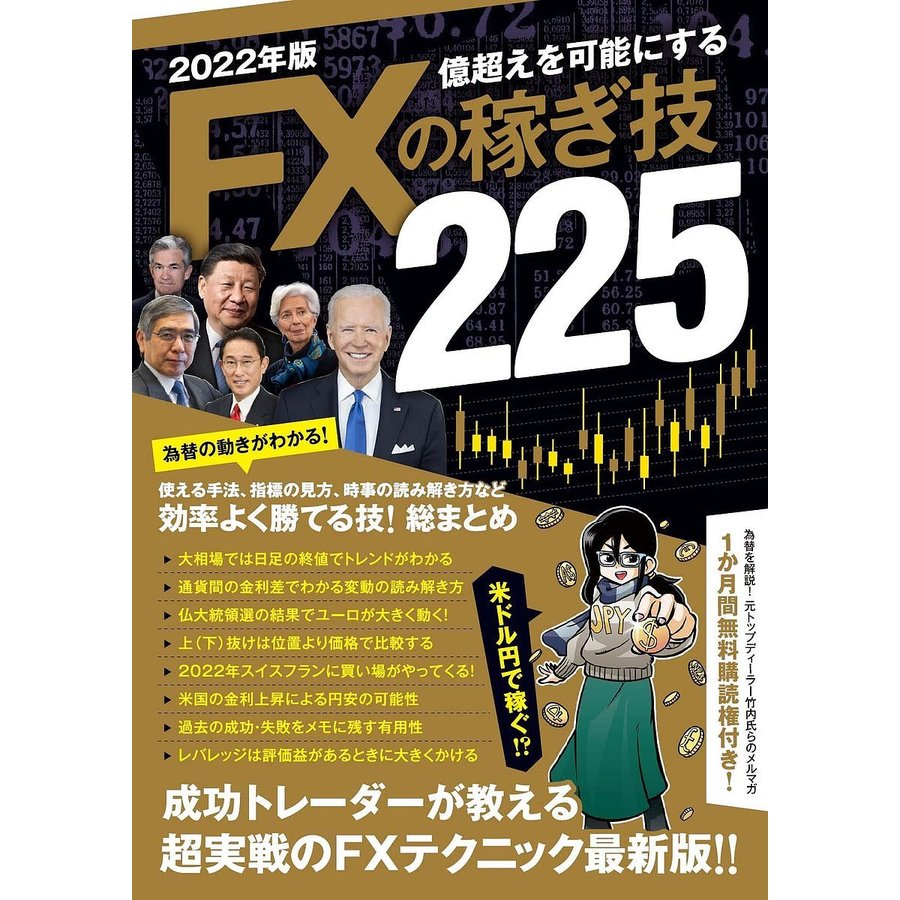 億超えを可能にするFXの稼ぎ技