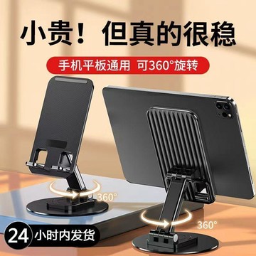 😍新款💫台灣出貨💫360°旋轉金屬底座手機iPad平板支架通用桌面直播網萬能摺疊升降