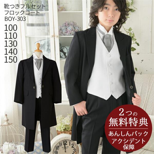 フォーマルセットアップ子供服 ベスト付き 新品・未使用 サイズ110