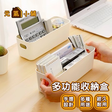 日式收納盒◁元氣小鋪&發貨附發票▶白色無印風 桌上收納 廚房收納 浴室收納 多功能收納 置物盒 收納籃 化妝品收納盒