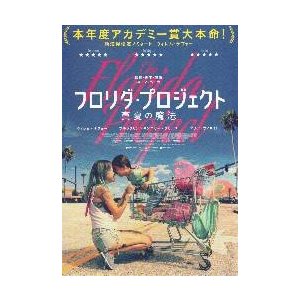 映画チラシ／フロリダ・プロジェクト　真夏の魔法　Ａ　アカデミー賞大本命！.