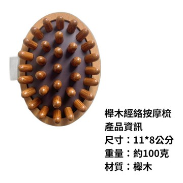 【安里嚴選】原木氣墊刷 原木氣墊緩解按摩刷 櫸木按摩經絡刷 實木經絡刷 經絡按摩器 揉腹推背穴位疏通 經絡疏 按摩刷