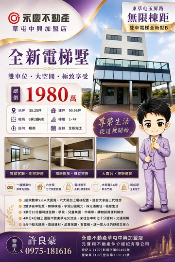 草屯｜玉屏無限棟距雙車電梯全新墅｜南投縣草屯鎮玉屏巷