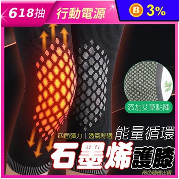 日本製造 ZAEMO 石墨烯能量循環護膝