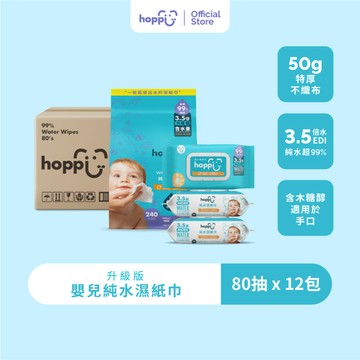 Hoppi 嬰兒純水濕紙巾 80抽 箱購12包 加蓋款｜99%EDI純水 寶寶新生兒柔濕巾