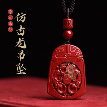 台灣出貨🔥朱砂紫金砂仿古龍牌吊墜 低含量本命年吊飾項鍊 男女無事牌 招財生意 平安偏財 辟邪擋災 硃砂飾品 轉運吊墜 祈