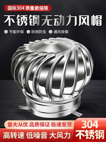 {質量保證}包郵304不銹鋼無動力風帽屋頂通風器防雨風球廠房養殖換氣出風口