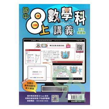 漪欣國中數學科講義8上(適南、康、翰版)