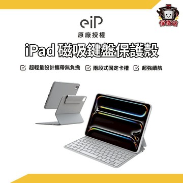 eiP｜Maglite2輕巧磁吸iPad鍵盤保護殼 iPad11 iPad13 iPad Air 平板保護殼