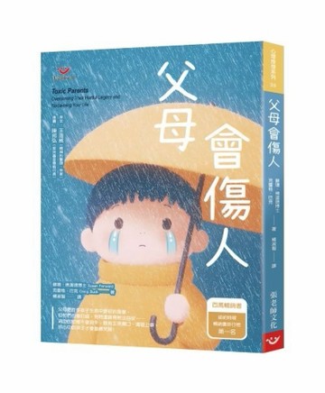 父母會傷人[二手書_普通]