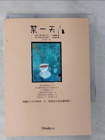 【書寶二手書T6／心靈成長_BVO】某一天_辛峻糢
