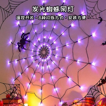 🔥在臺出貨🔥萬聖節蜘蛛網燈串密室場景佈置道具裝扮用品發光擺件室內氛圍掛飾