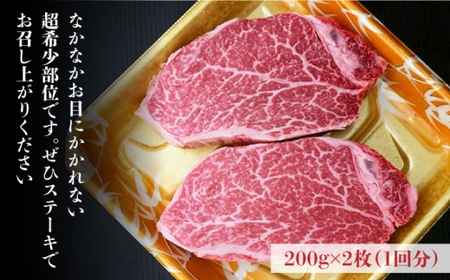 希少部位！博多和牛 牛肉 ヒレ シャトーブリアン 400g（200g×2）＜肉のくまもと屋＞那珂川市 定期便 牛肉 肉 黒毛和牛 ブランド牛 国産  BBQ バーベキュー ヒレ肉 ヒレステーキ 九州産 和牛 [GBI027]