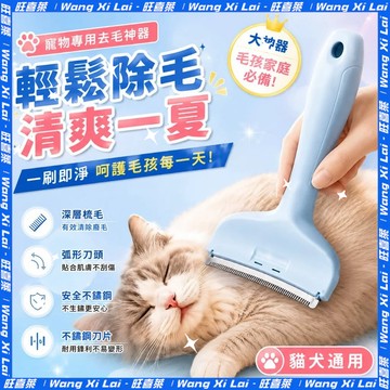 貓毛打薄器 貓咪去浮毛梳 貓犬除毛梳 貓咪梳子 寵物清潔專用神器 兩用脫毛梳 寵物梳子 長毛短毛通用打薄梳777